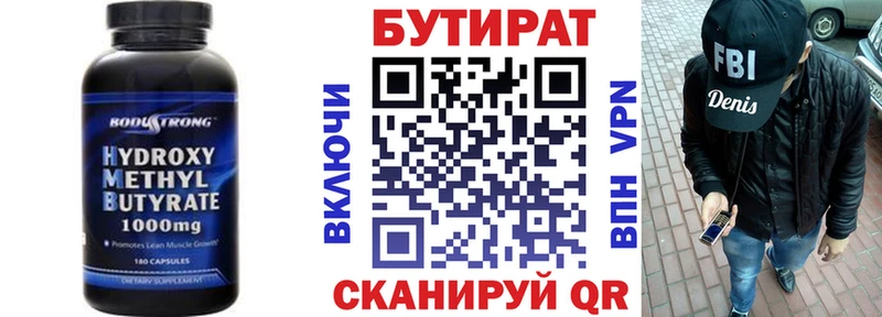 БУТИРАТ 1.4BDO Камышлов