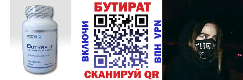 купить закладку  Камышлов  БУТИРАТ 1.4BDO 