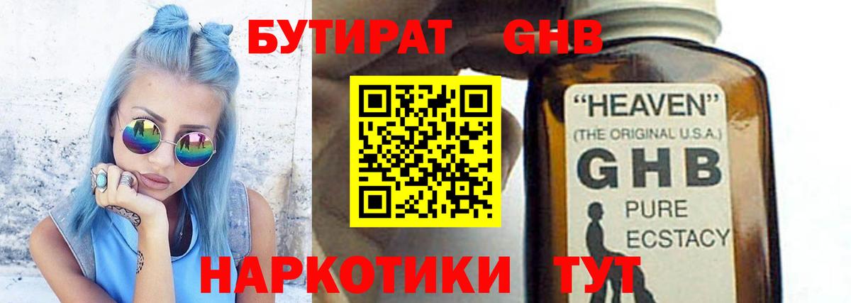 Камышлов  БУТИРАТ жидкий экстази  БУТИРАТ  Вход с VPN 