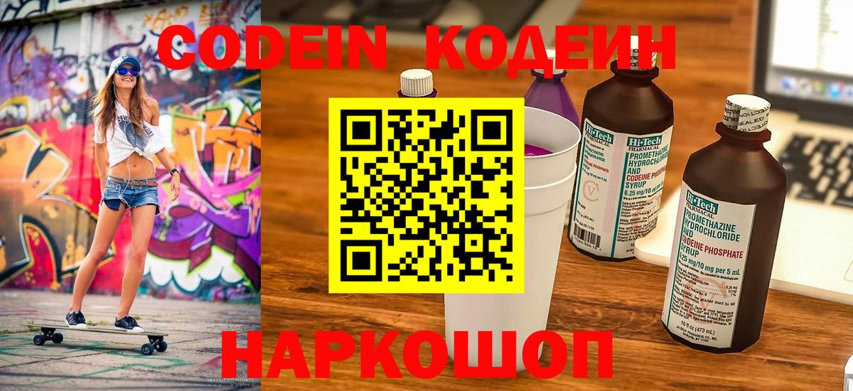 Codein Purple Drank  Codein Purple Drank  Вход с VPN  Камышлов 