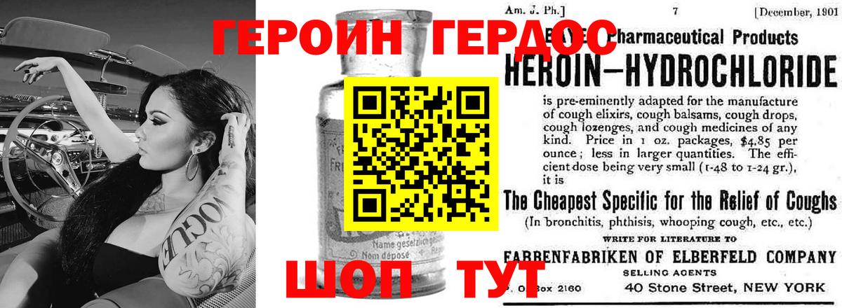 Героин хмурый Камышлов