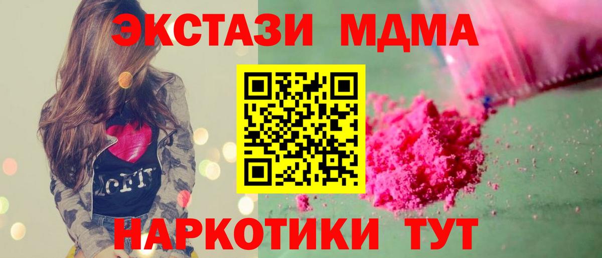 МДМА кристаллы  Вход с VPN  Камышлов 